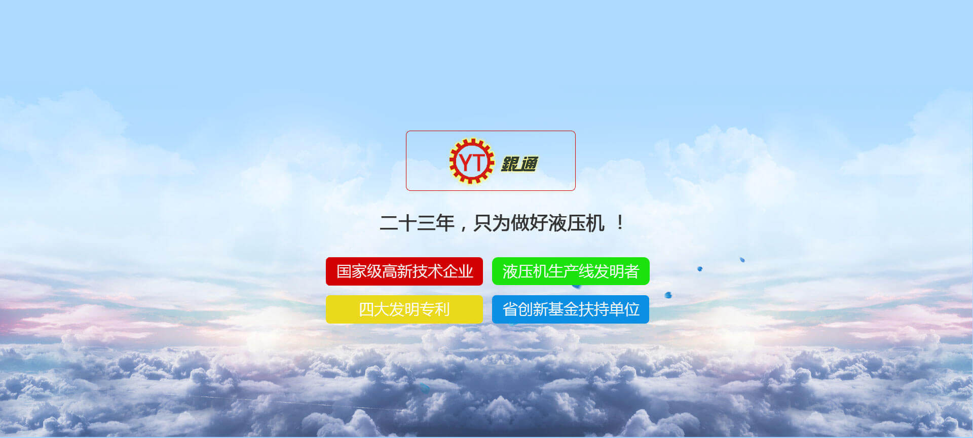 四柱液壓機(jī),液壓機(jī)廠家,拉伸液壓機(jī),伺服液壓機(jī)，數(shù)控液壓機(jī)，東莞液壓機(jī)